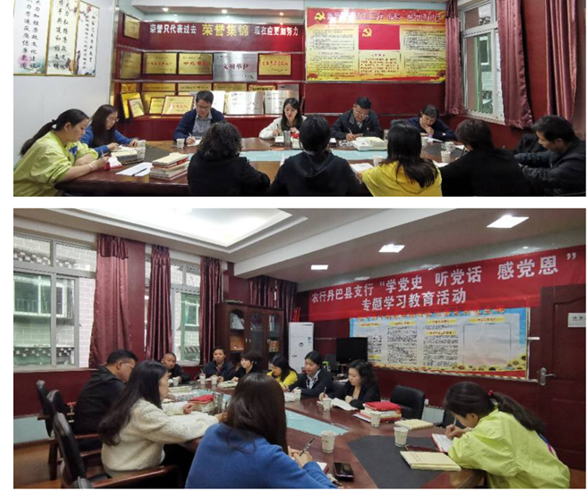 農(nóng)行丹巴縣支行開展黨史學習教育活動。.png