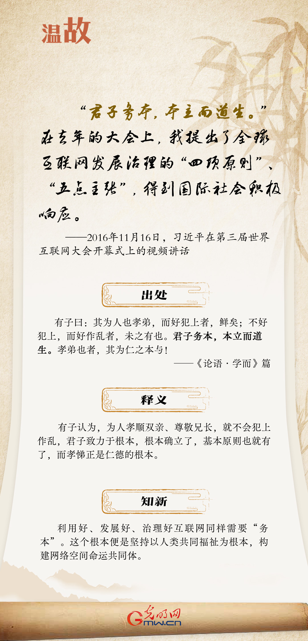 【烏鎮(zhèn)“網(wǎng)事”】“十年之約”，習(xí)近平這樣“典”論網(wǎng)絡(luò)空間命運(yùn)共同體